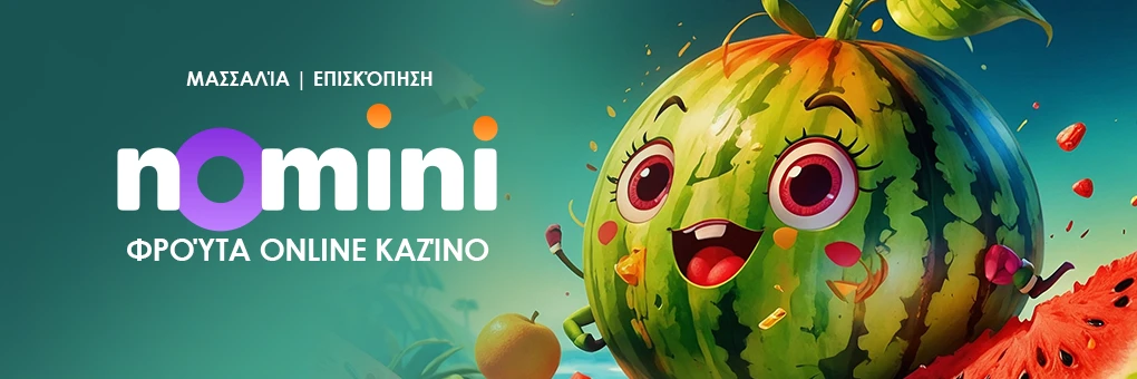 Nomini fruit αναθεώρηση online καζίνο